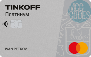 Внешний вид карты Tinkoff Platinum от Тинькофф Банк