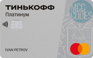 Внешний вид карты Tinkoff Platinum Select от Тинькофф Банк